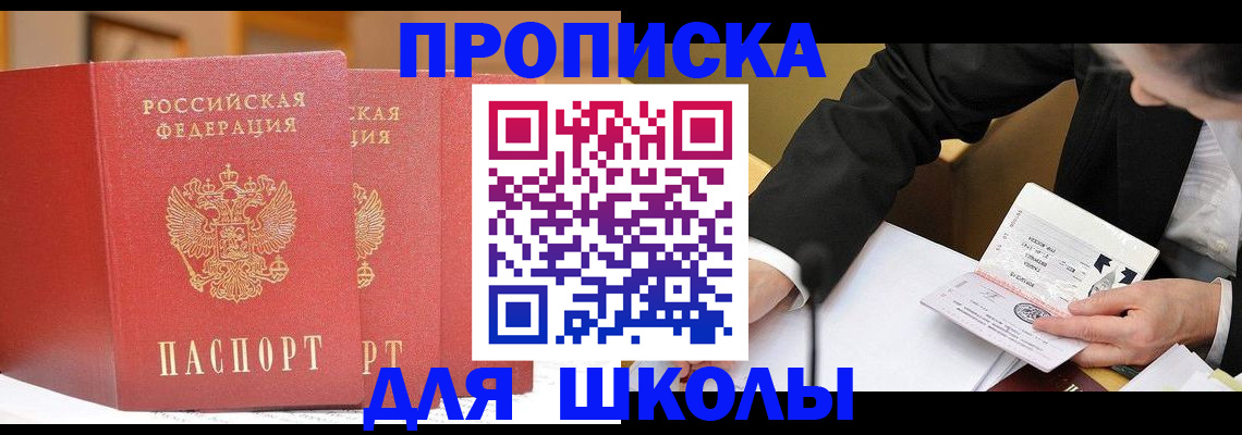 прописка в Самаре