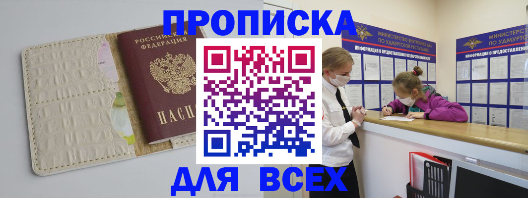 прописка регистрация в Самаре