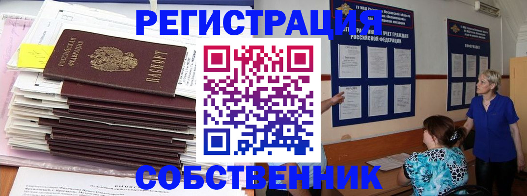 временная регистрация поиск в Самаре